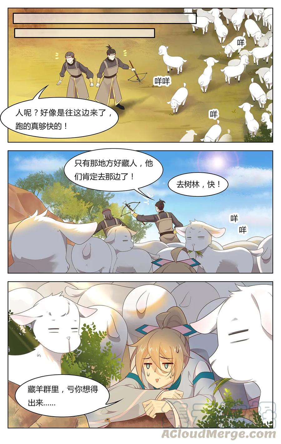 爱我吧，苏东坡韩漫全集-248 第248话 重要情报无删减无遮挡章节图片 