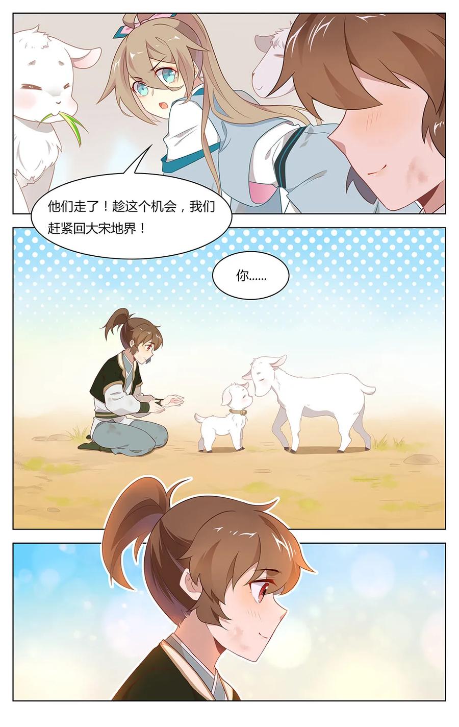 爱我吧，苏东坡韩漫全集-248 第248话 重要情报无删减无遮挡章节图片 