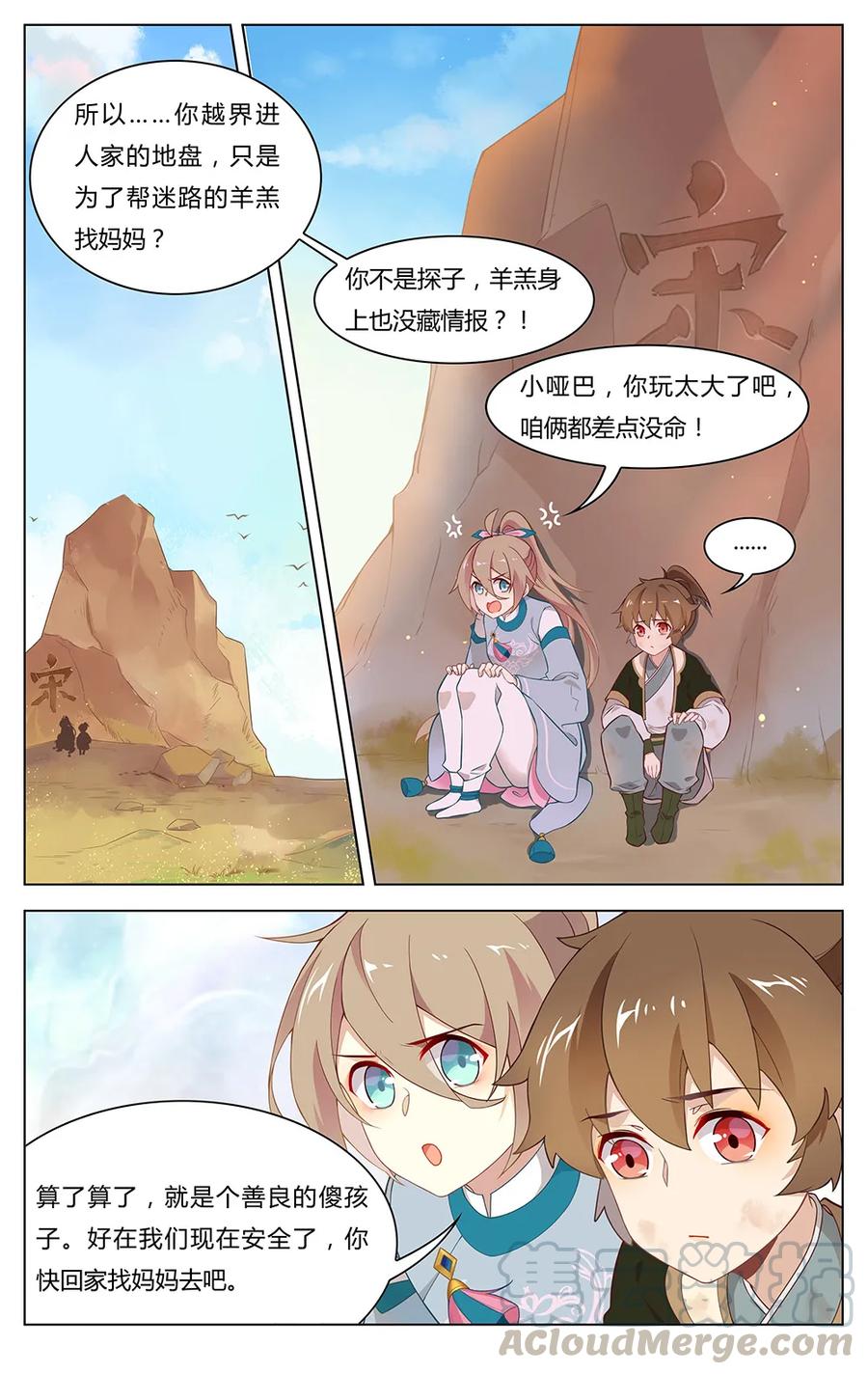 爱我吧，苏东坡韩漫全集-248 第248话 重要情报无删减无遮挡章节图片 