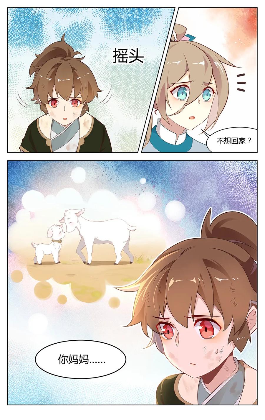 爱我吧，苏东坡韩漫全集-248 第248话 重要情报无删减无遮挡章节图片 