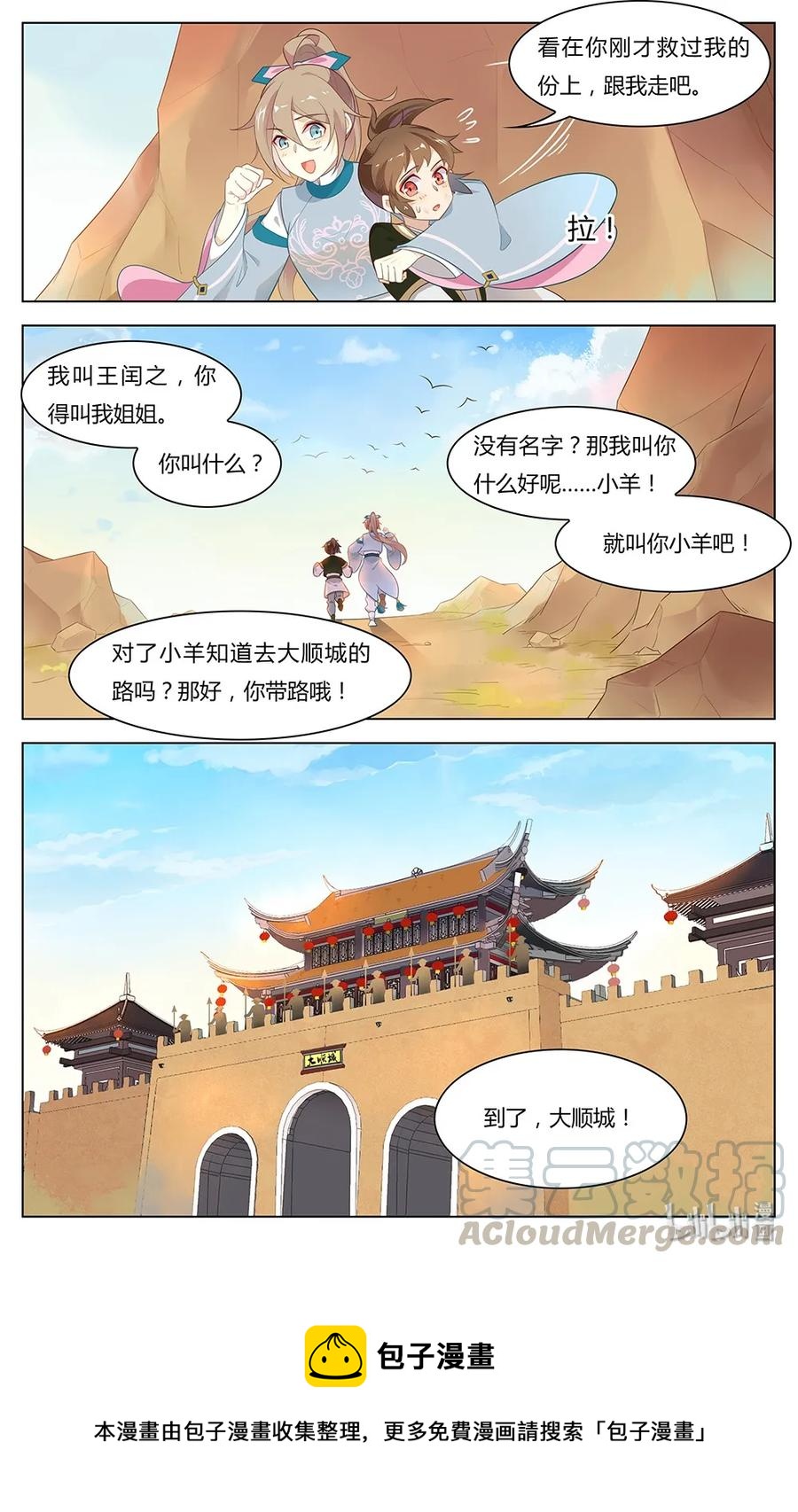 爱我吧，苏东坡韩漫全集-248 第248话 重要情报无删减无遮挡章节图片 