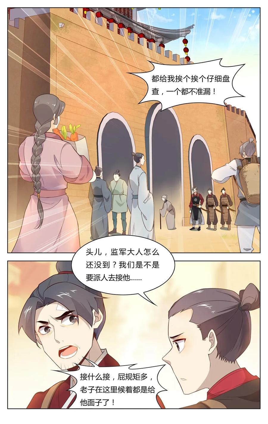 爱我吧，苏东坡韩漫全集-249 第249话 百口莫辩无删减无遮挡章节图片 