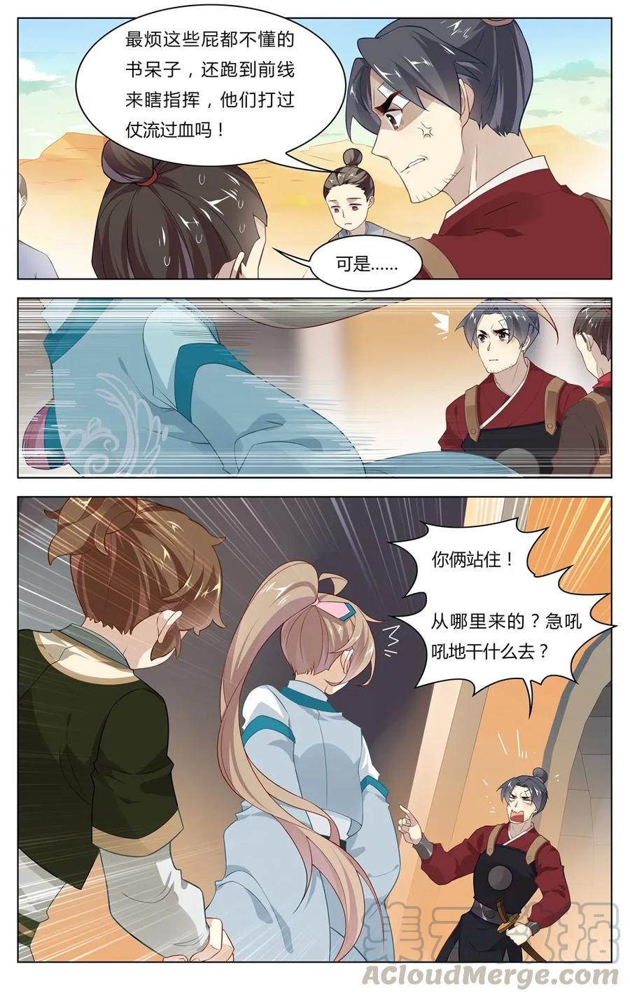 爱我吧，苏东坡韩漫全集-249 第249话 百口莫辩无删减无遮挡章节图片 