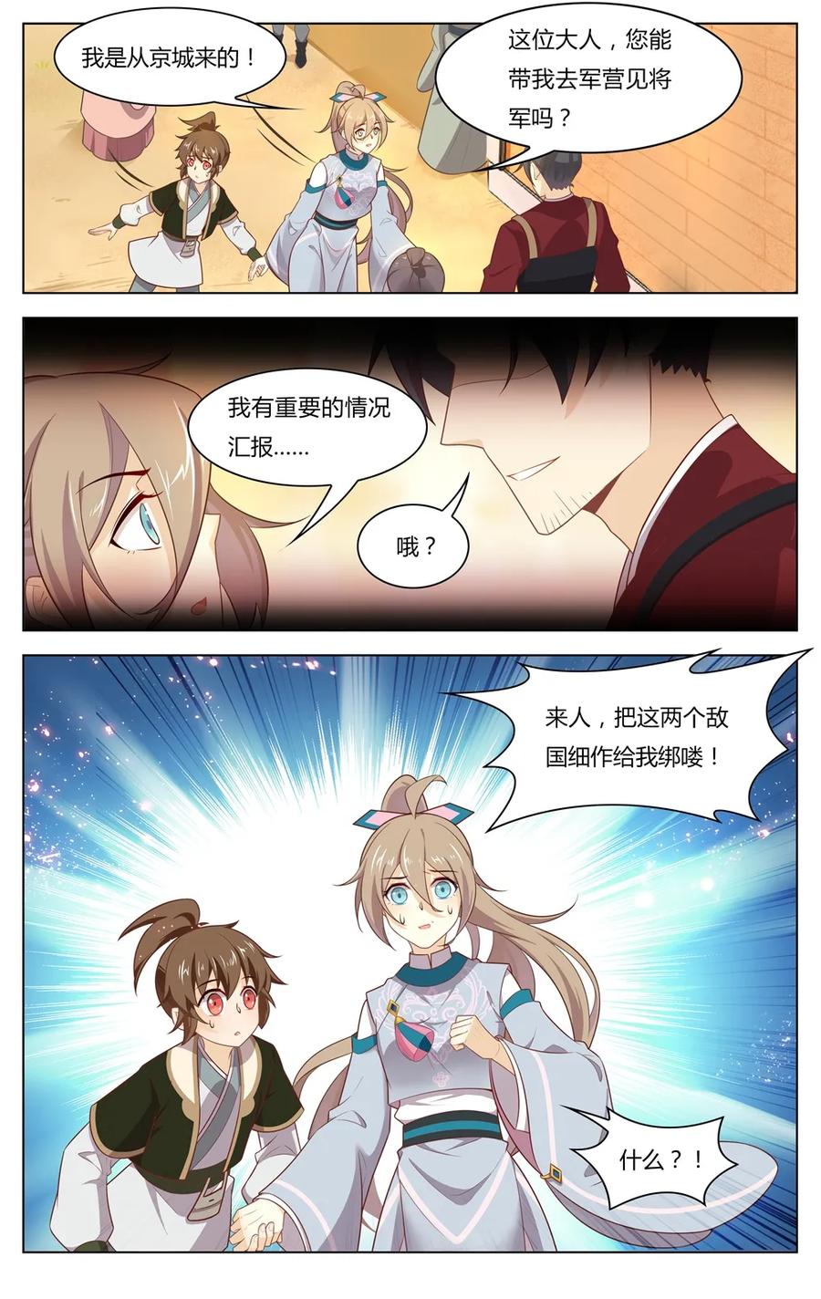 爱我吧，苏东坡韩漫全集-249 第249话 百口莫辩无删减无遮挡章节图片 