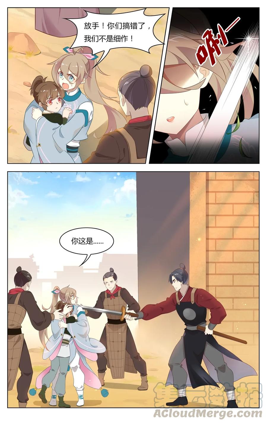 爱我吧，苏东坡韩漫全集-249 第249话 百口莫辩无删减无遮挡章节图片 