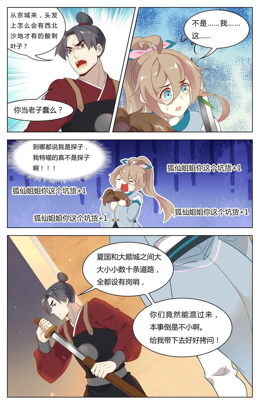 爱我吧，苏东坡韩漫全集-249 第249话 百口莫辩无删减无遮挡章节图片 