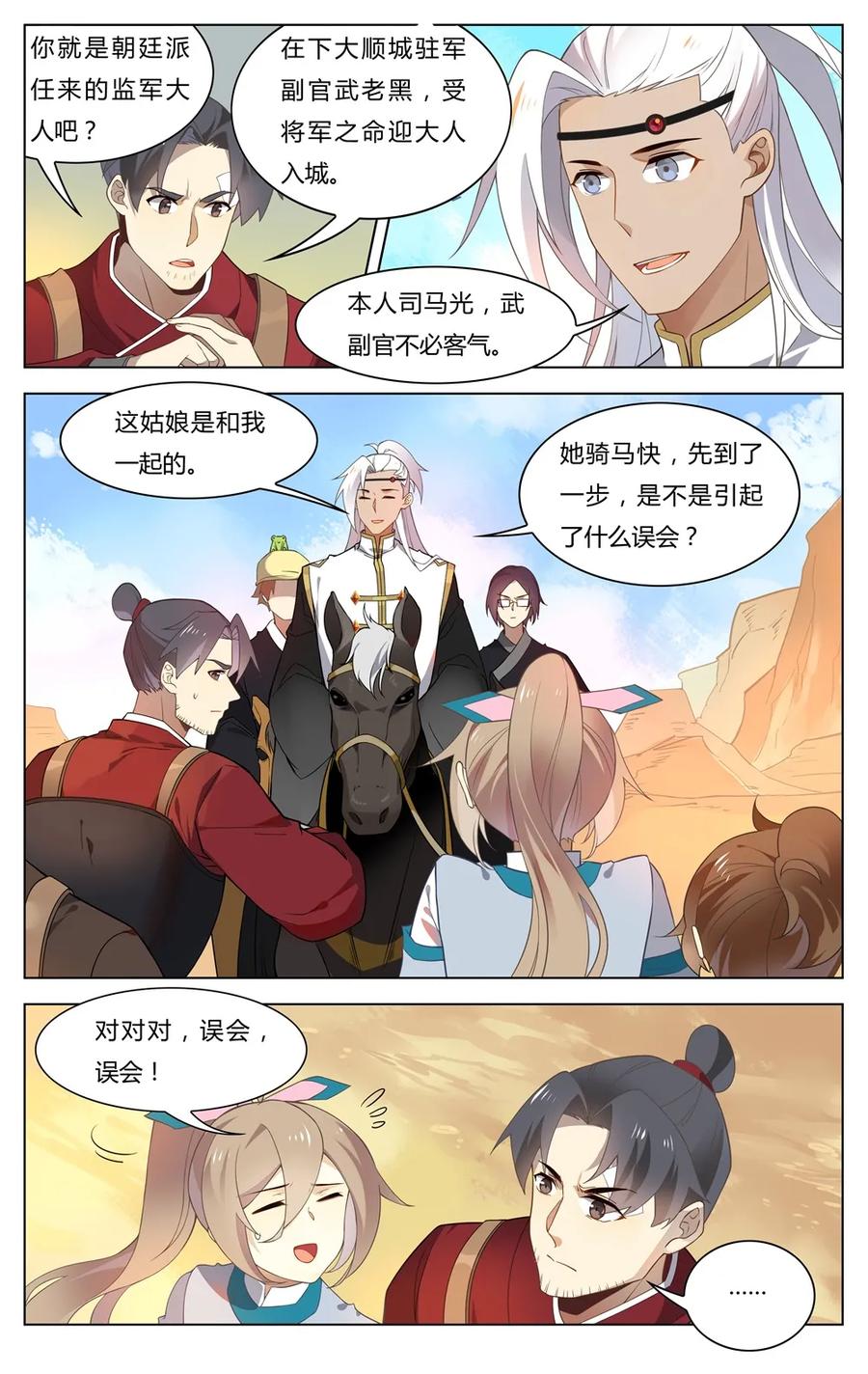 爱我吧，苏东坡韩漫全集-249 第249话 百口莫辩无删减无遮挡章节图片 