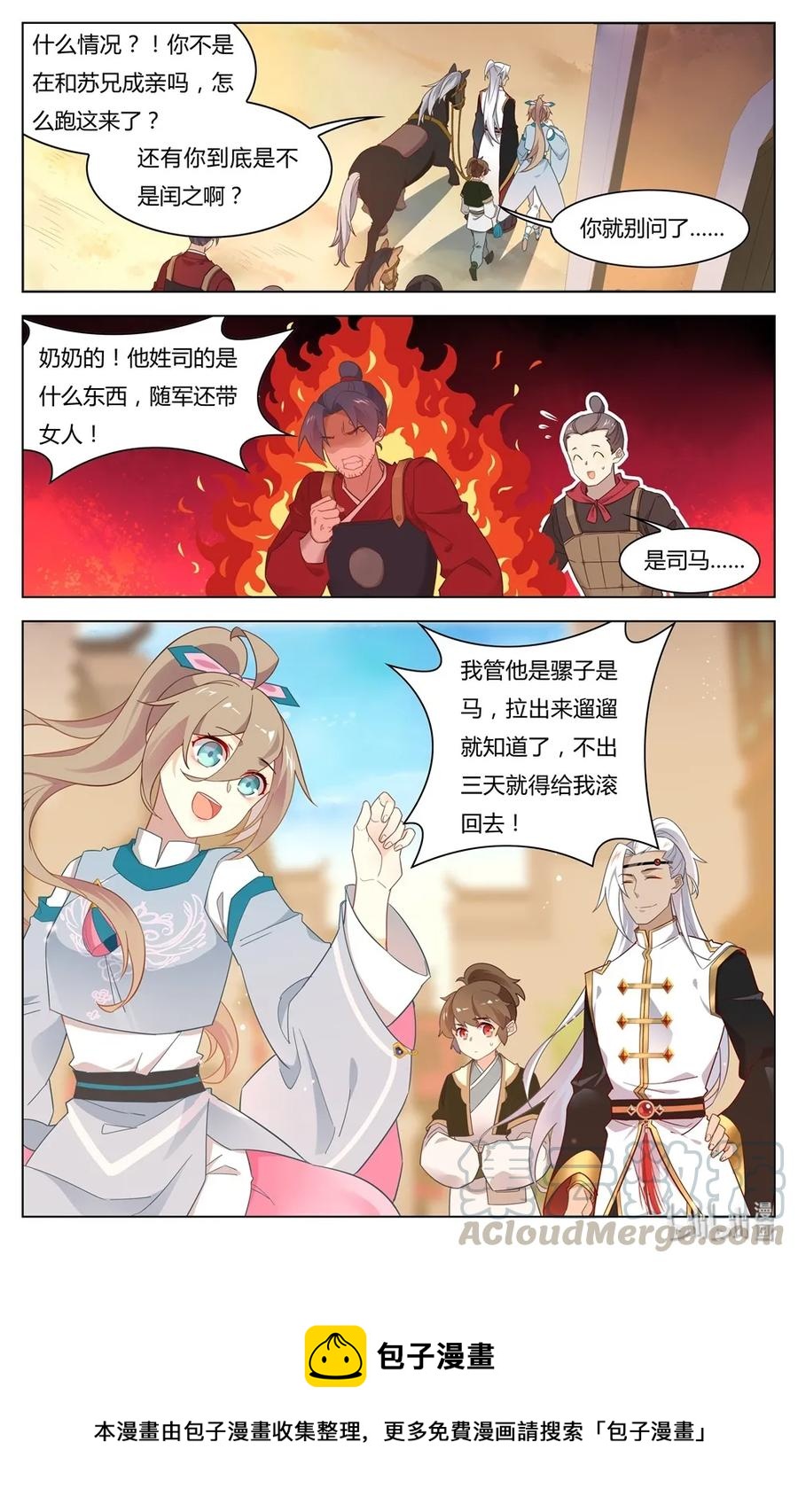 爱我吧，苏东坡韩漫全集-249 第249话 百口莫辩无删减无遮挡章节图片 