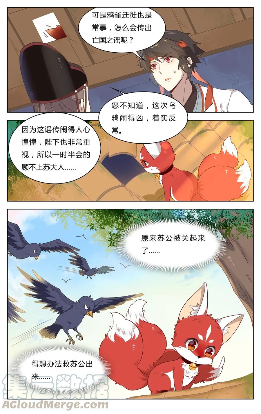 爱我吧，苏东坡韩漫全集-250 第250话 谣言制造者无删减无遮挡章节图片 