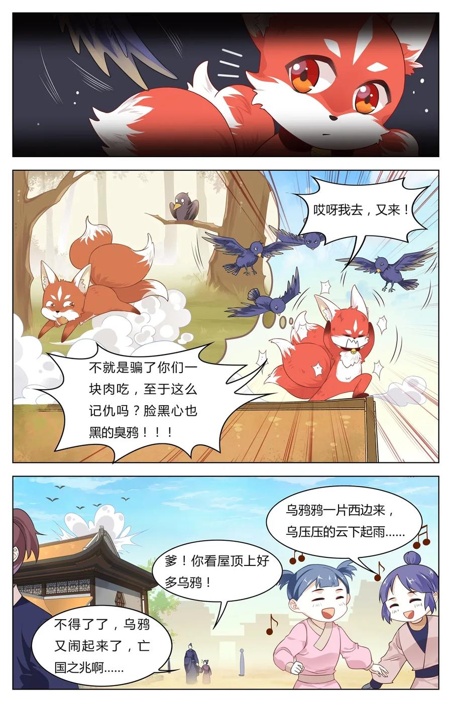 爱我吧，苏东坡韩漫全集-250 第250话 谣言制造者无删减无遮挡章节图片 