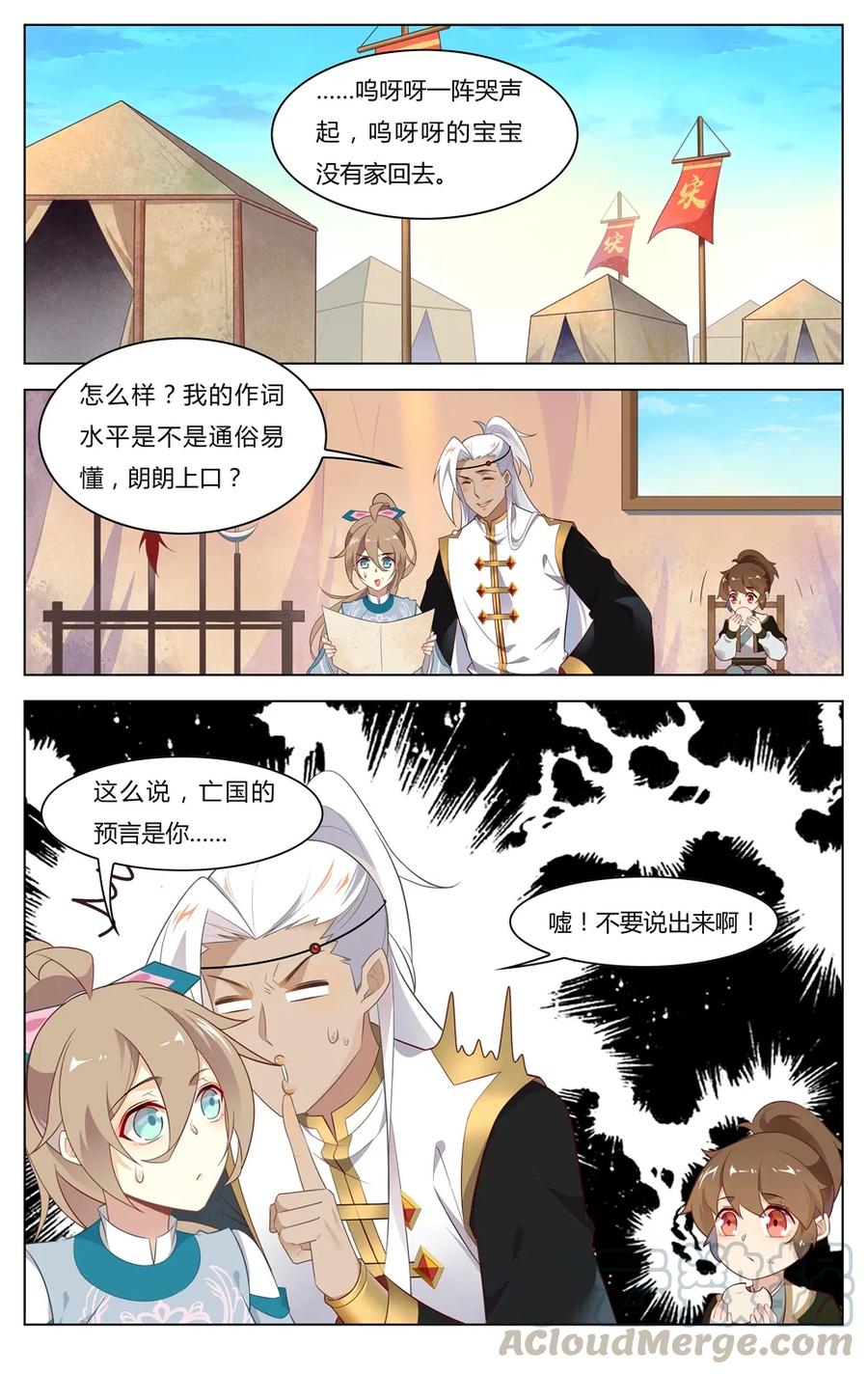 爱我吧，苏东坡韩漫全集-250 第250话 谣言制造者无删减无遮挡章节图片 