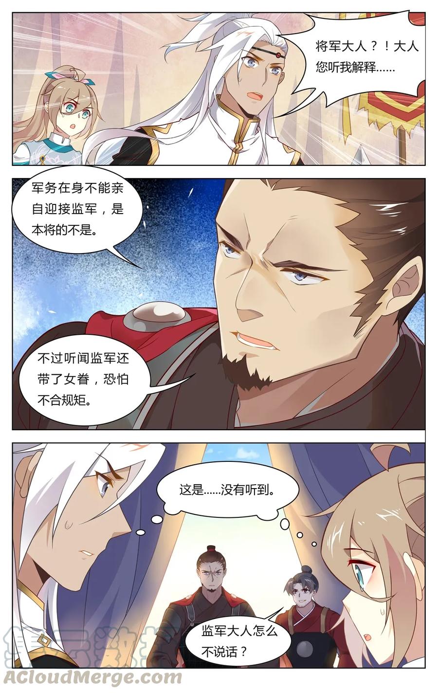 爱我吧，苏东坡韩漫全集-250 第250话 谣言制造者无删减无遮挡章节图片 