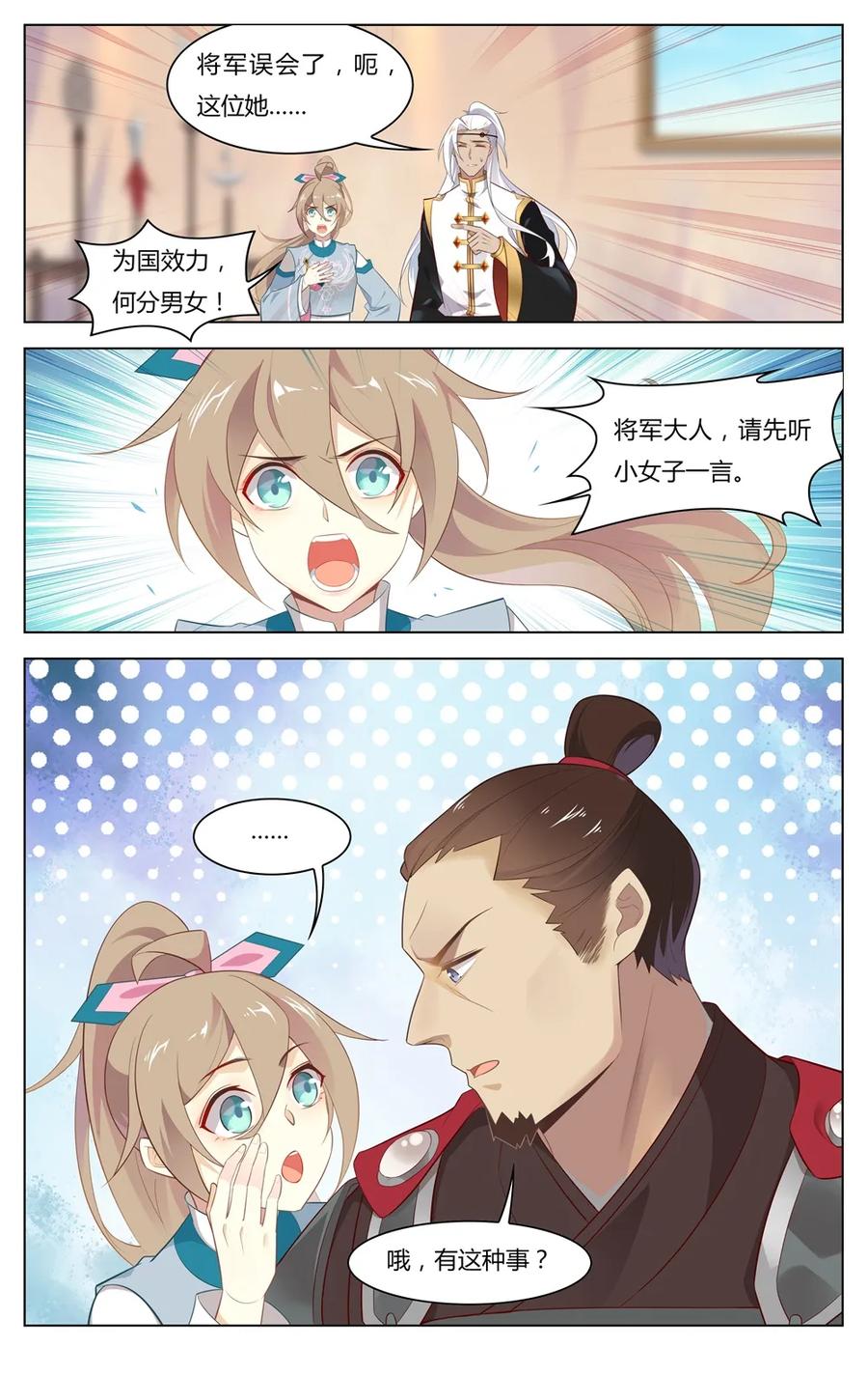 爱我吧，苏东坡韩漫全集-250 第250话 谣言制造者无删减无遮挡章节图片 