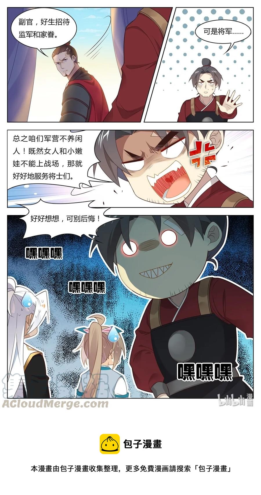 爱我吧，苏东坡韩漫全集-250 第250话 谣言制造者无删减无遮挡章节图片 