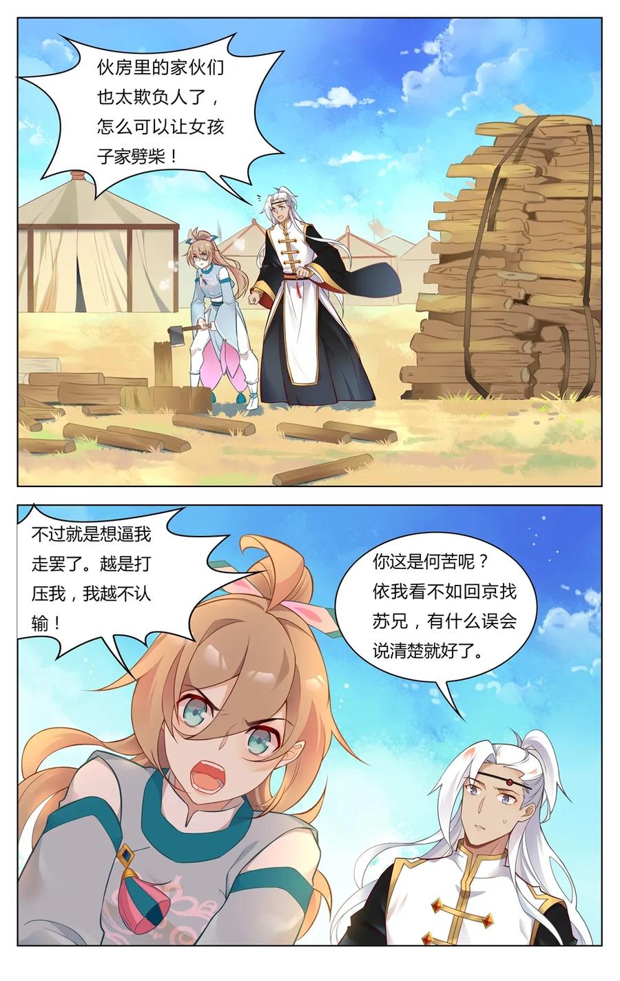 爱我吧，苏东坡韩漫全集-252 第252话 姐弟情深无删减无遮挡章节图片 