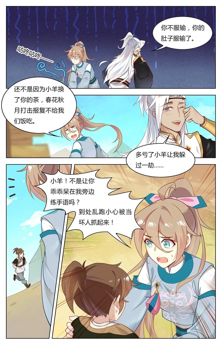 爱我吧，苏东坡韩漫全集-252 第252话 姐弟情深无删减无遮挡章节图片 