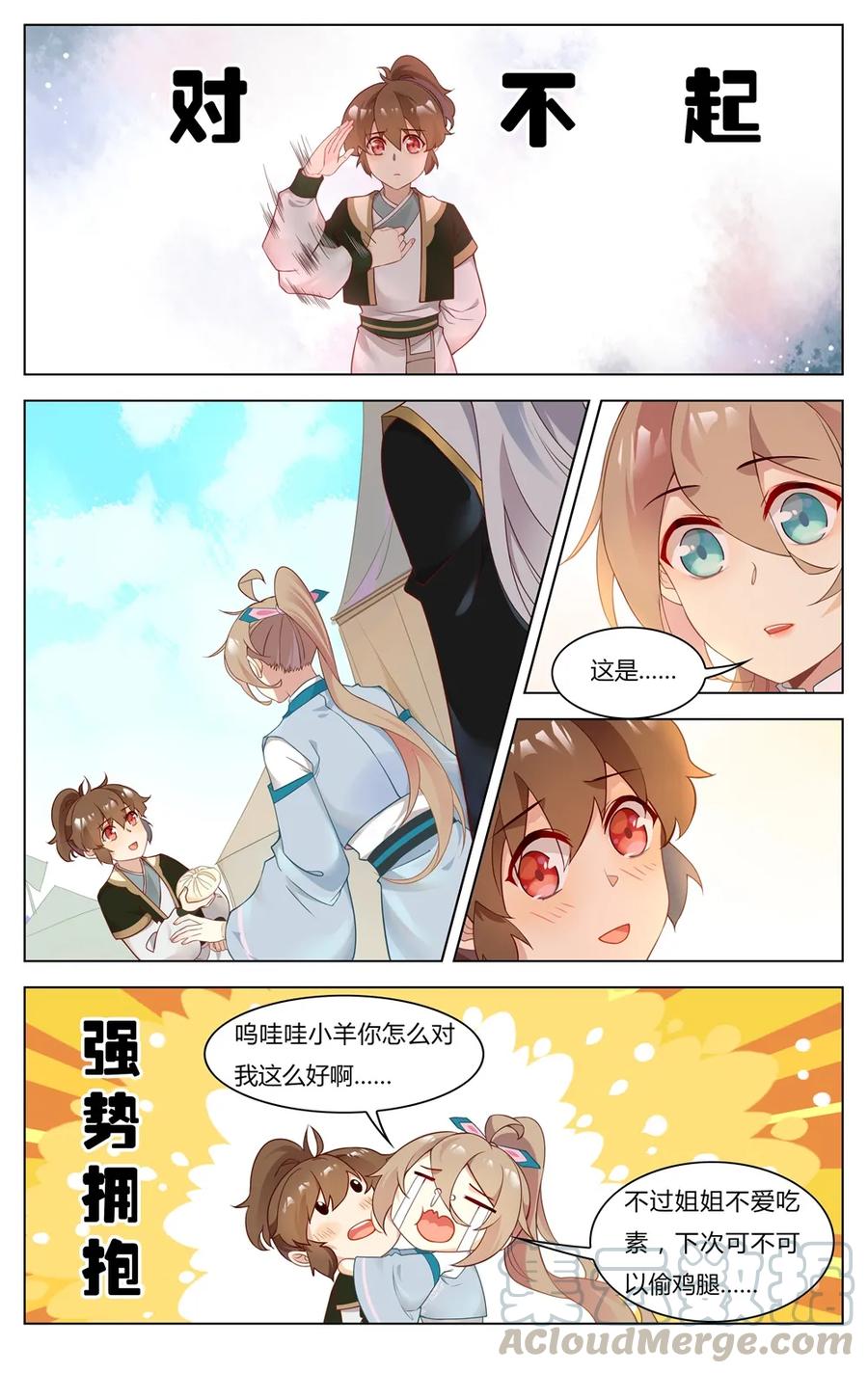 爱我吧，苏东坡韩漫全集-252 第252话 姐弟情深无删减无遮挡章节图片 