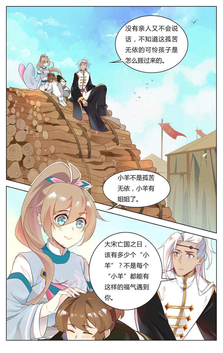 爱我吧，苏东坡韩漫全集-252 第252话 姐弟情深无删减无遮挡章节图片 