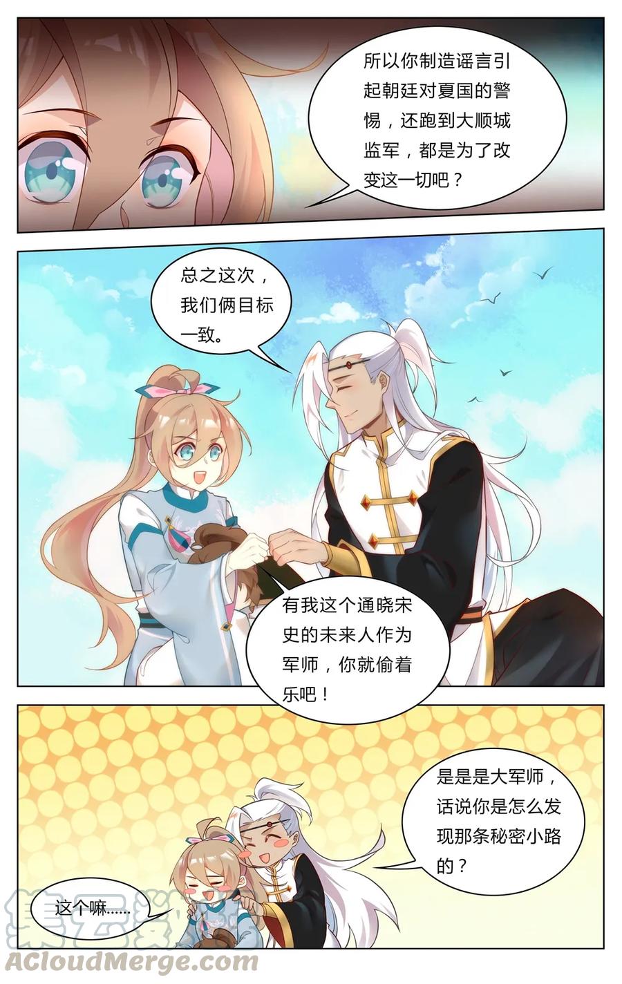 爱我吧，苏东坡韩漫全集-252 第252话 姐弟情深无删减无遮挡章节图片 