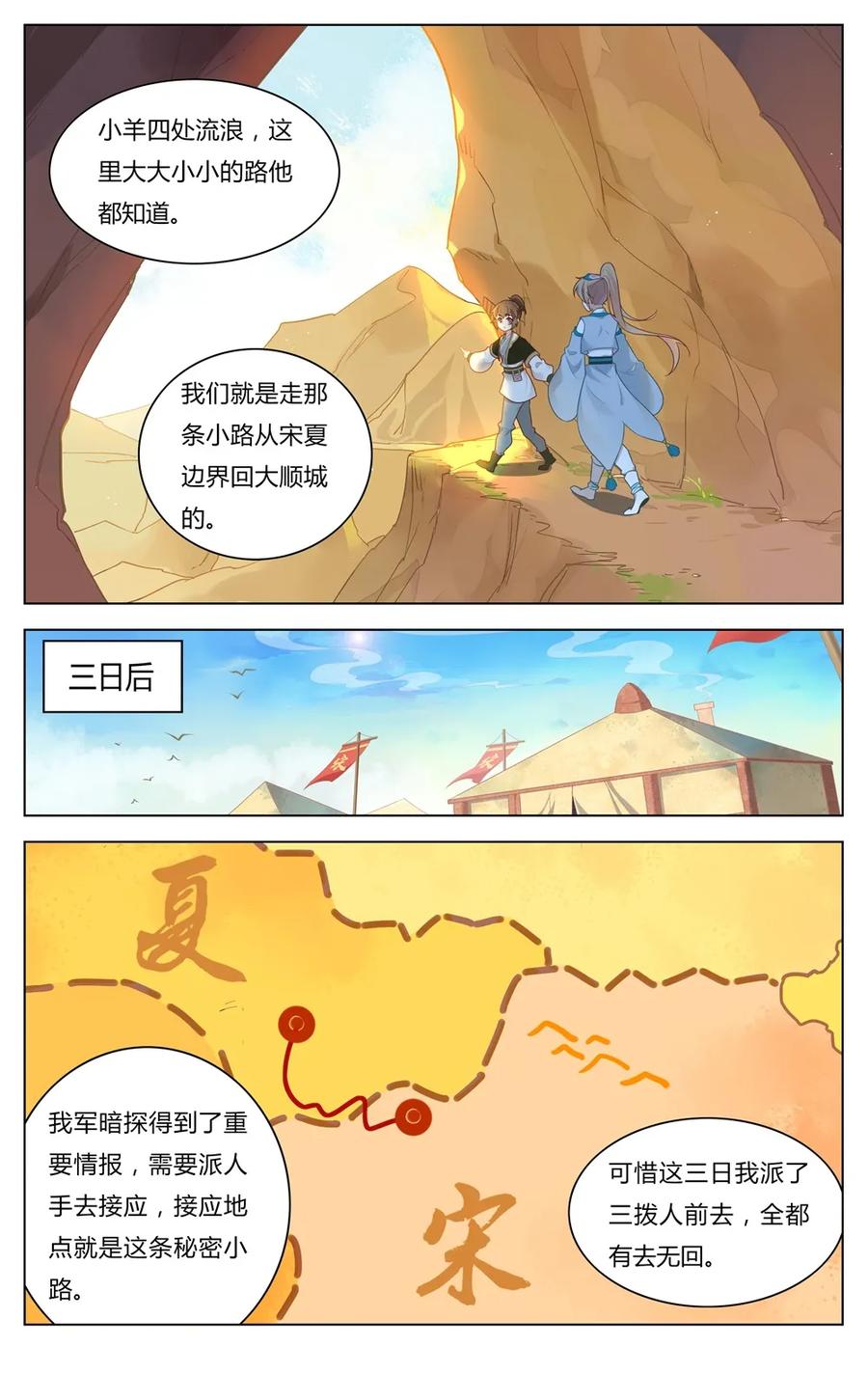 爱我吧，苏东坡韩漫全集-252 第252话 姐弟情深无删减无遮挡章节图片 