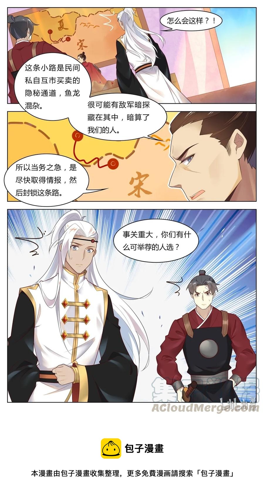 爱我吧，苏东坡韩漫全集-252 第252话 姐弟情深无删减无遮挡章节图片 