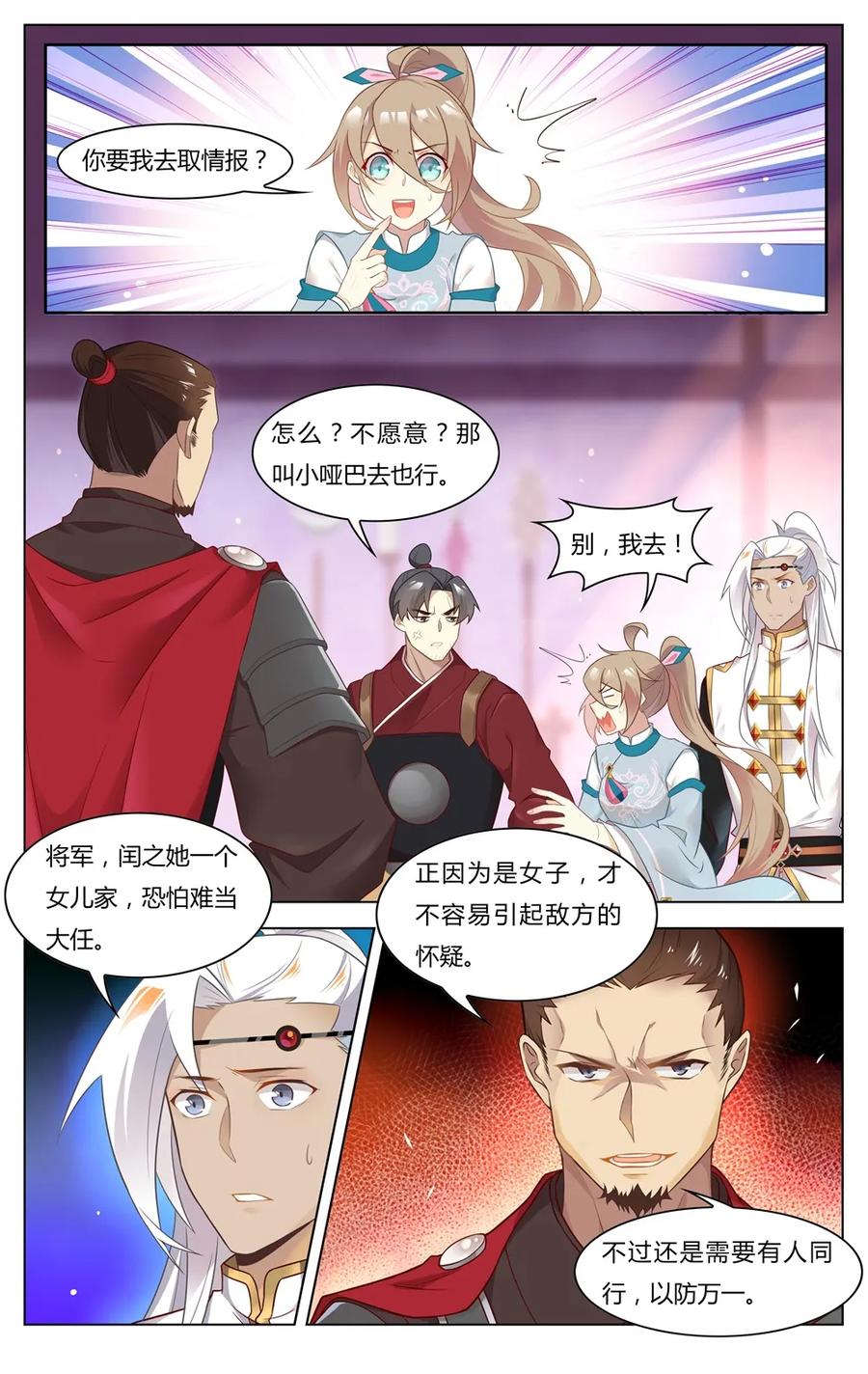 爱我吧，苏东坡韩漫全集-253 第253话 从天而降的讨厌鬼无删减无遮挡章节图片 