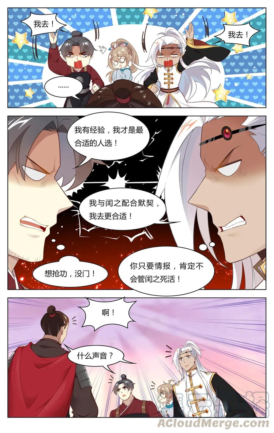 爱我吧，苏东坡韩漫全集-253 第253话 从天而降的讨厌鬼无删减无遮挡章节图片 