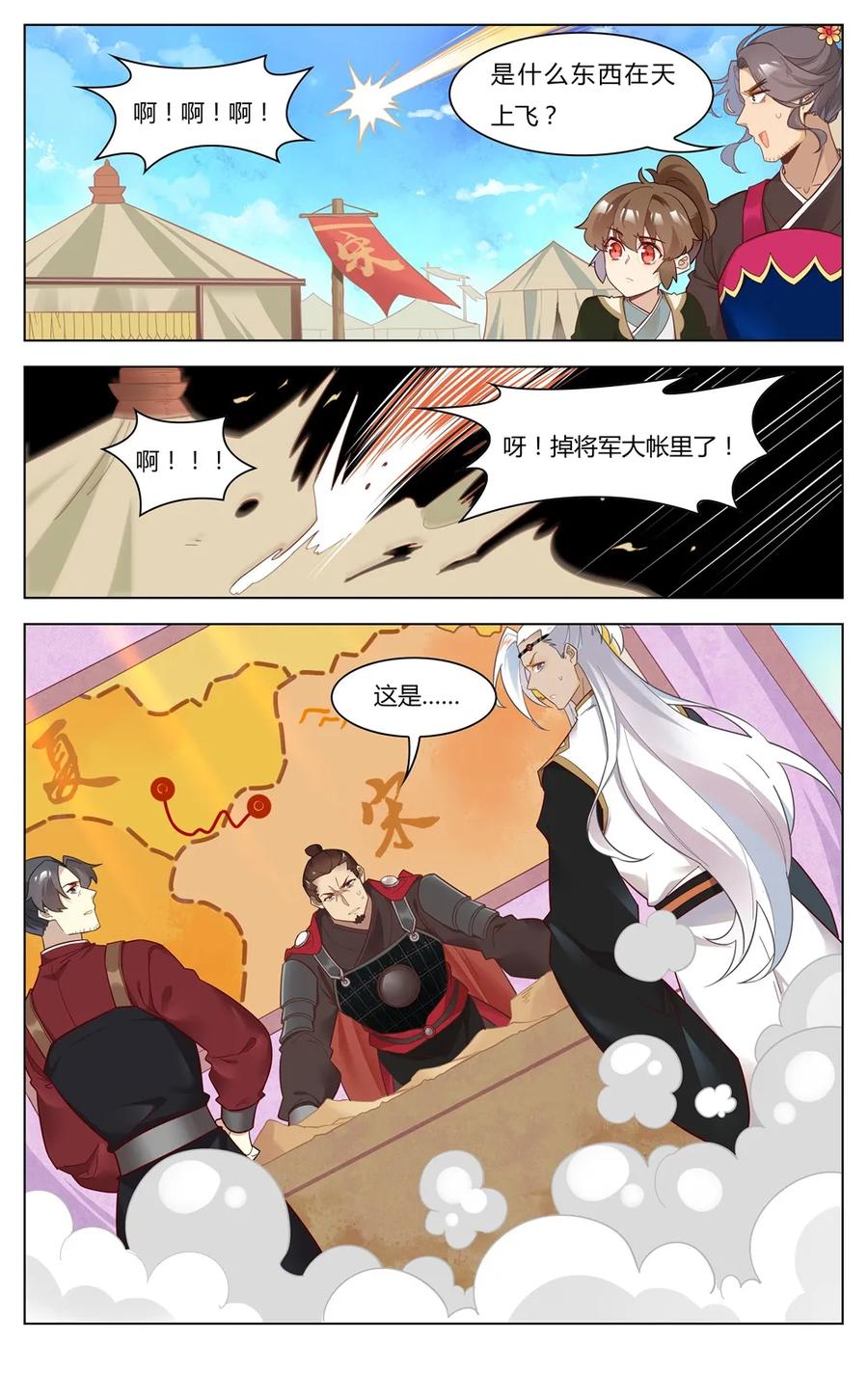 爱我吧，苏东坡韩漫全集-253 第253话 从天而降的讨厌鬼无删减无遮挡章节图片 