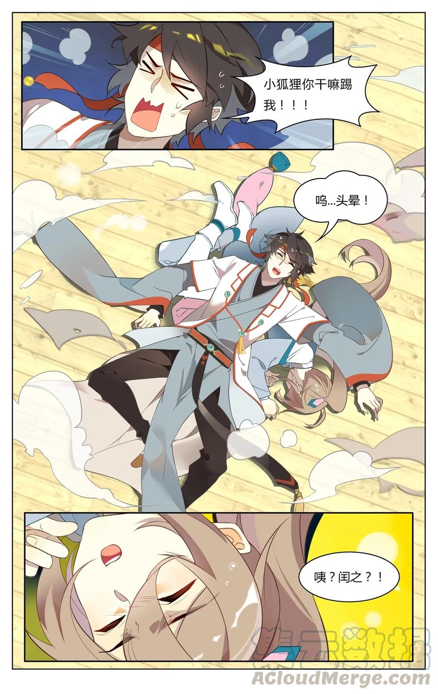 爱我吧，苏东坡韩漫全集-253 第253话 从天而降的讨厌鬼无删减无遮挡章节图片 