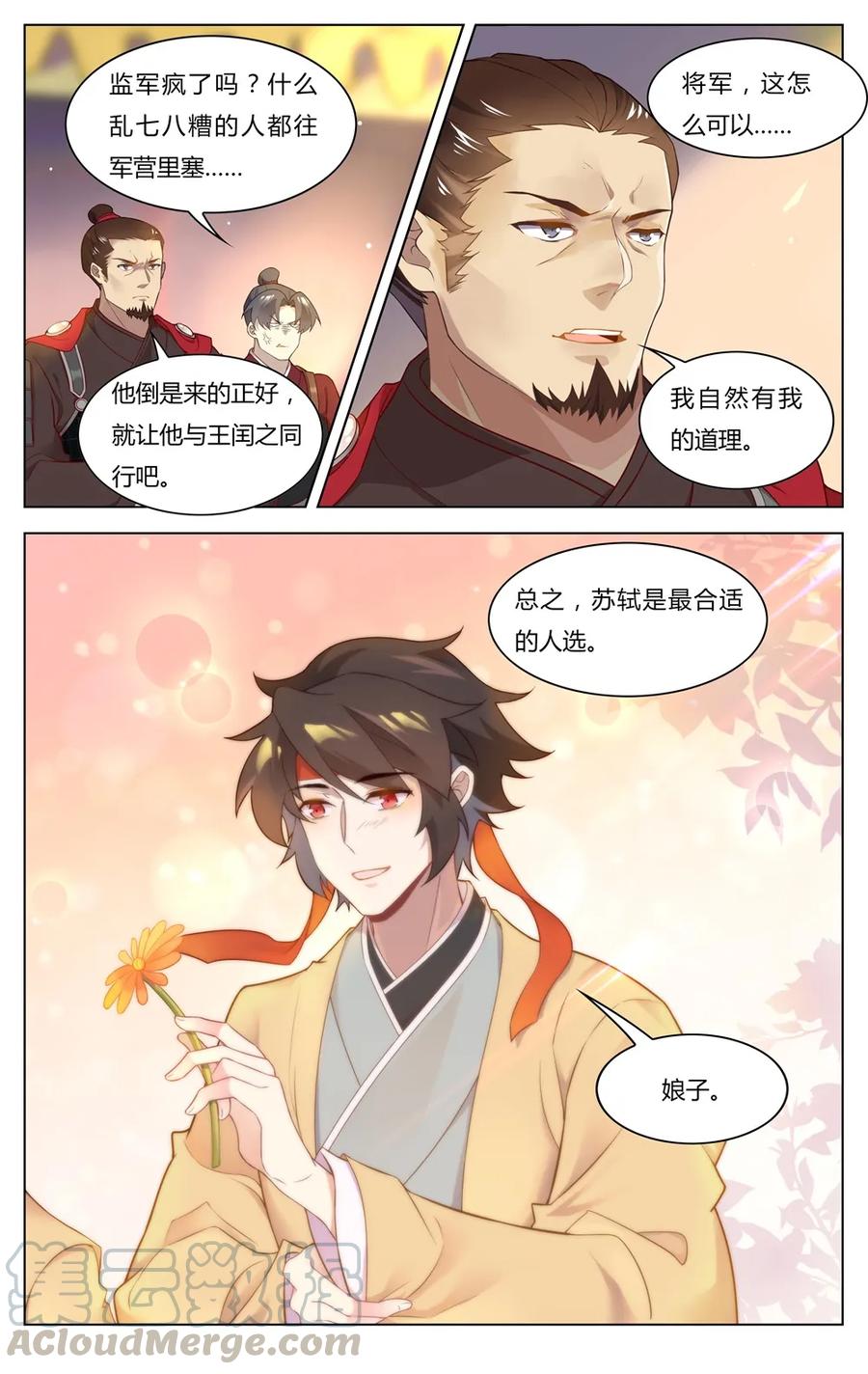 爱我吧，苏东坡韩漫全集-253 第253话 从天而降的讨厌鬼无删减无遮挡章节图片 