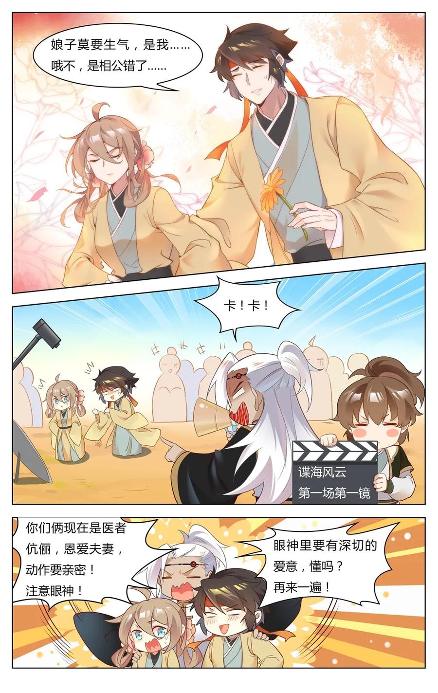 爱我吧，苏东坡韩漫全集-253 第253话 从天而降的讨厌鬼无删减无遮挡章节图片 