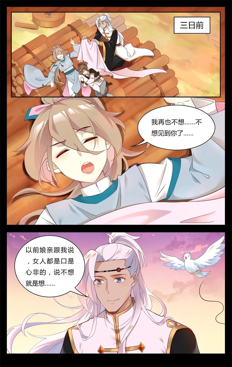 爱我吧，苏东坡韩漫全集-254 第254话 相公，我要吃肉无删减无遮挡章节图片 
