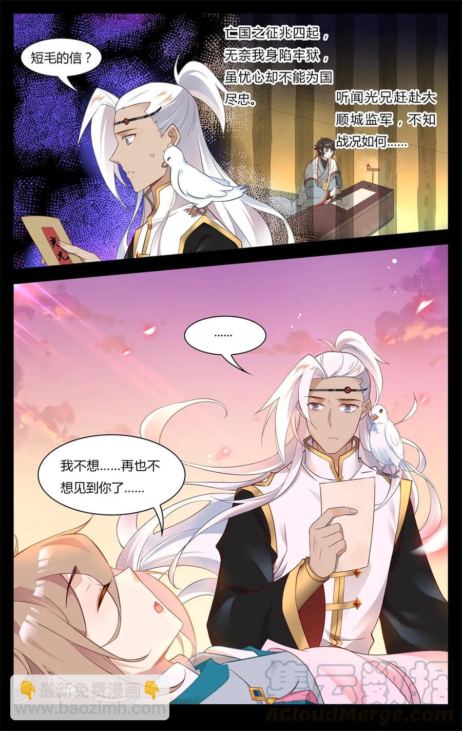 爱我吧，苏东坡韩漫全集-254 第254话 相公，我要吃肉无删减无遮挡章节图片 