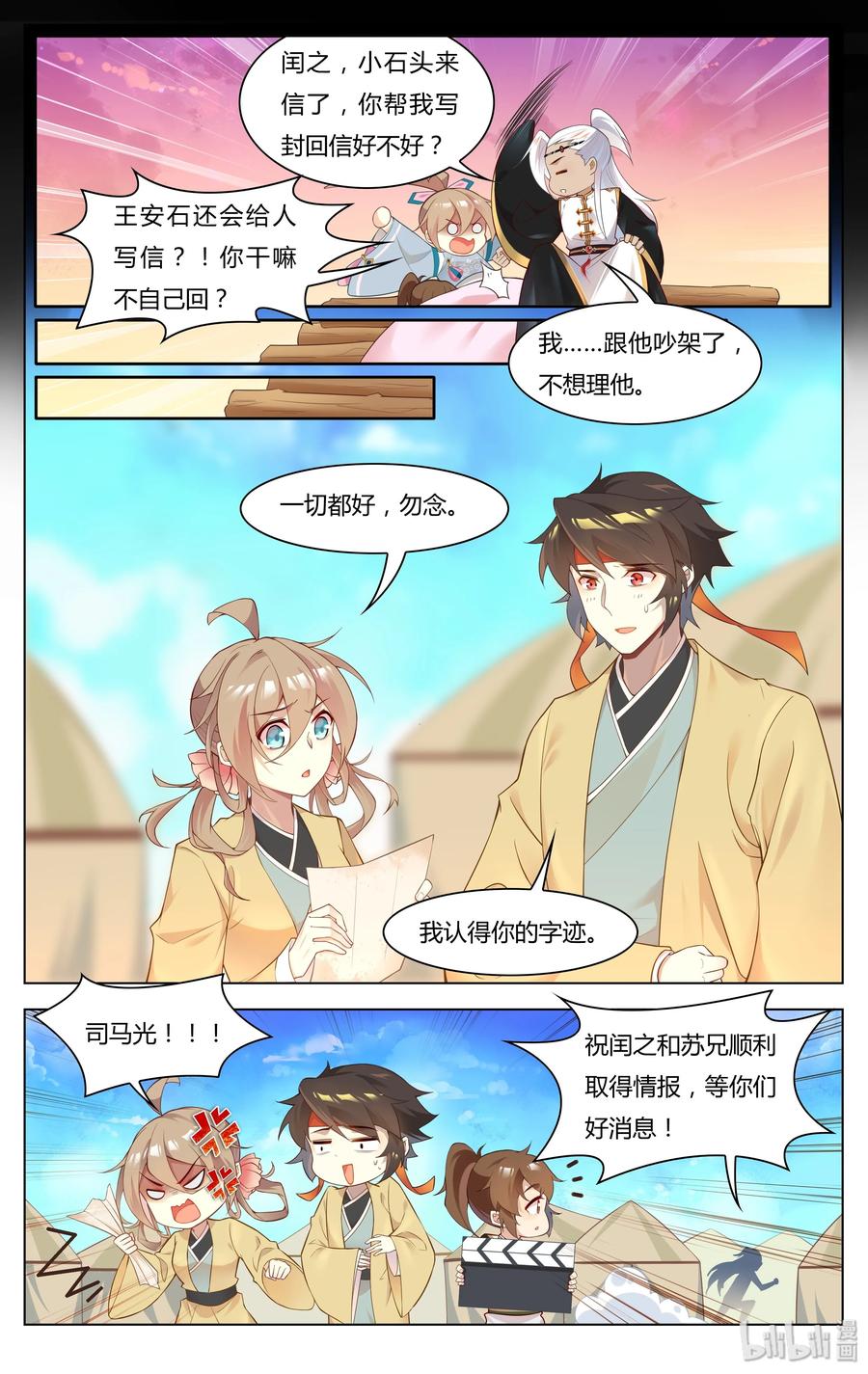 爱我吧，苏东坡韩漫全集-254 第254话 相公，我要吃肉无删减无遮挡章节图片 