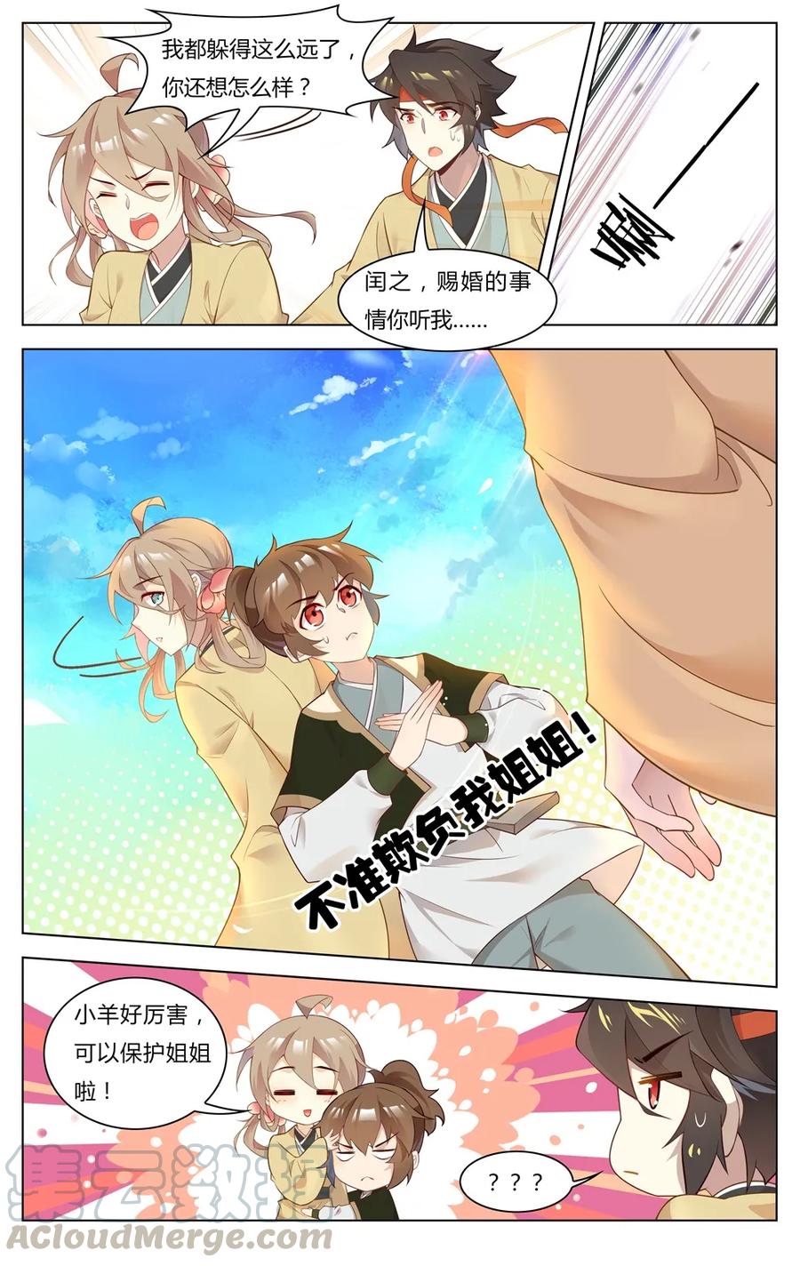 爱我吧，苏东坡韩漫全集-254 第254话 相公，我要吃肉无删减无遮挡章节图片 