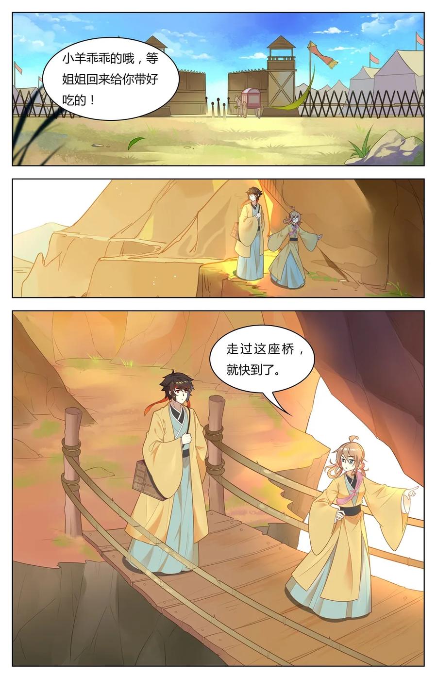 爱我吧，苏东坡韩漫全集-254 第254话 相公，我要吃肉无删减无遮挡章节图片 