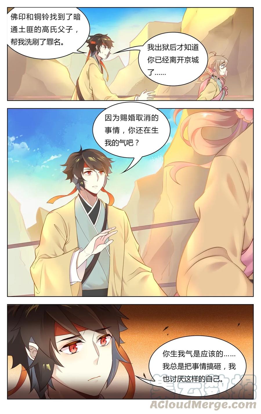 爱我吧，苏东坡韩漫全集-254 第254话 相公，我要吃肉无删减无遮挡章节图片 