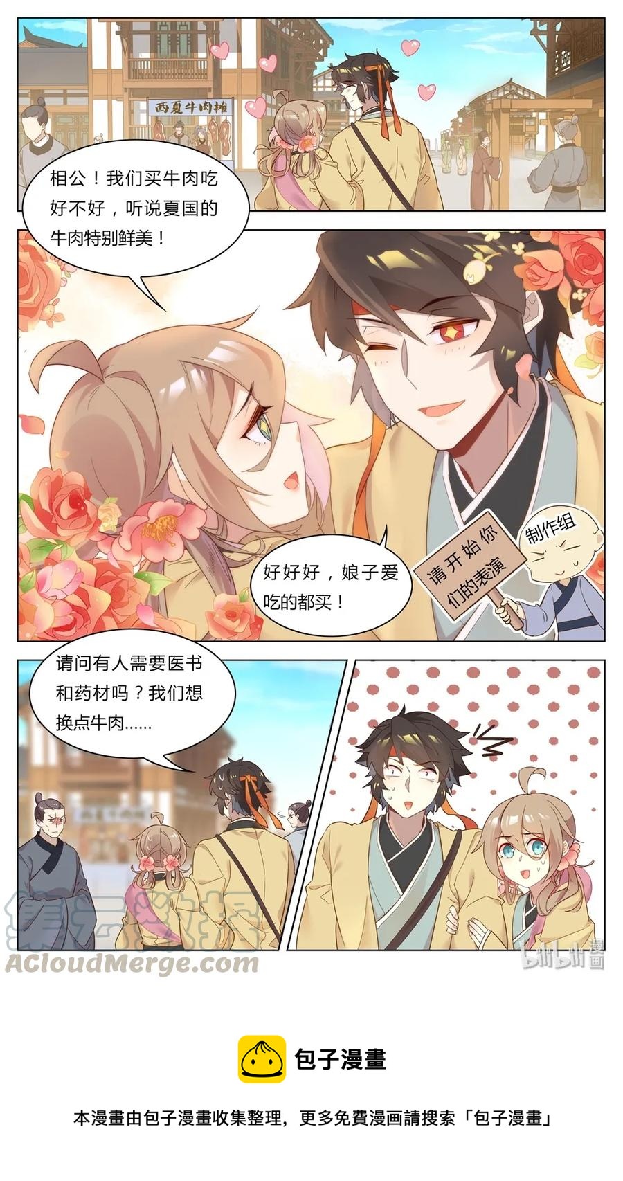 爱我吧，苏东坡韩漫全集-254 第254话 相公，我要吃肉无删减无遮挡章节图片 