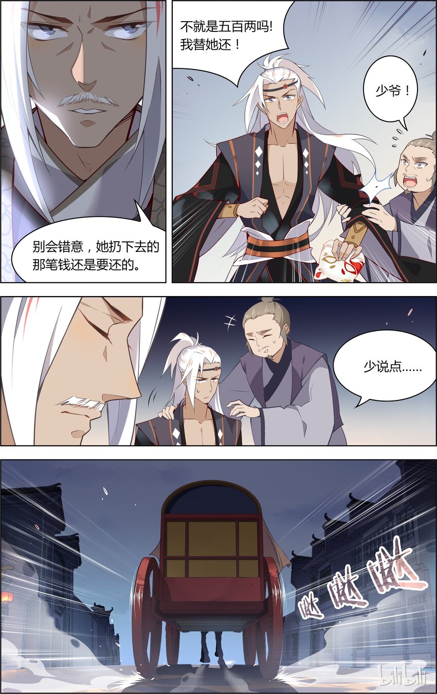 爱我吧，苏东坡韩漫全集-024 第24话 谣言止于智者无删减无遮挡章节图片 