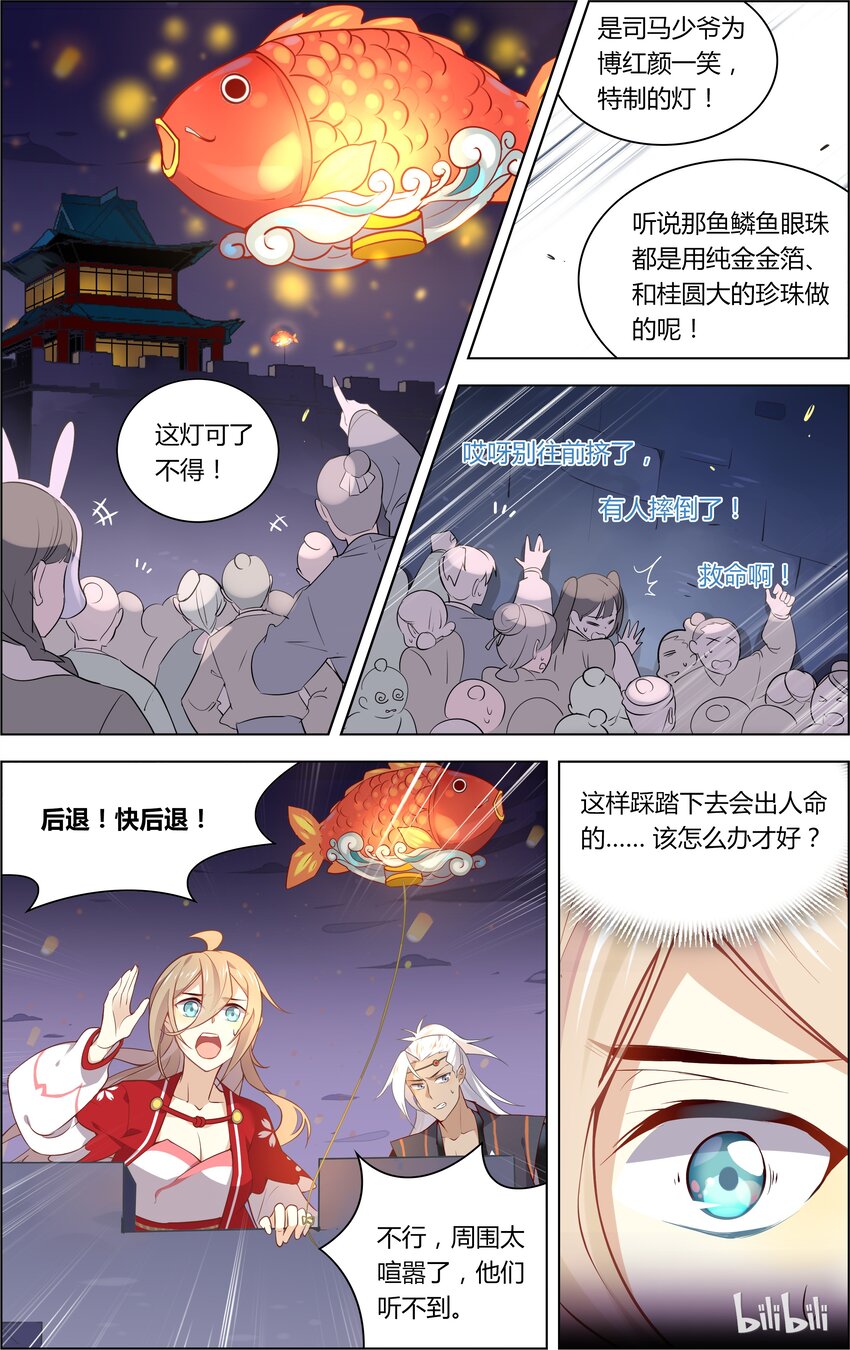 爱我吧，苏东坡韩漫全集-024 第24话 谣言止于智者无删减无遮挡章节图片 