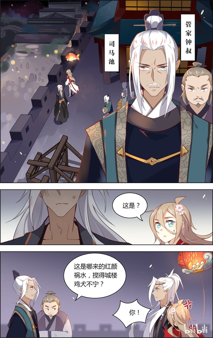 爱我吧，苏东坡韩漫全集-024 第24话 谣言止于智者无删减无遮挡章节图片 