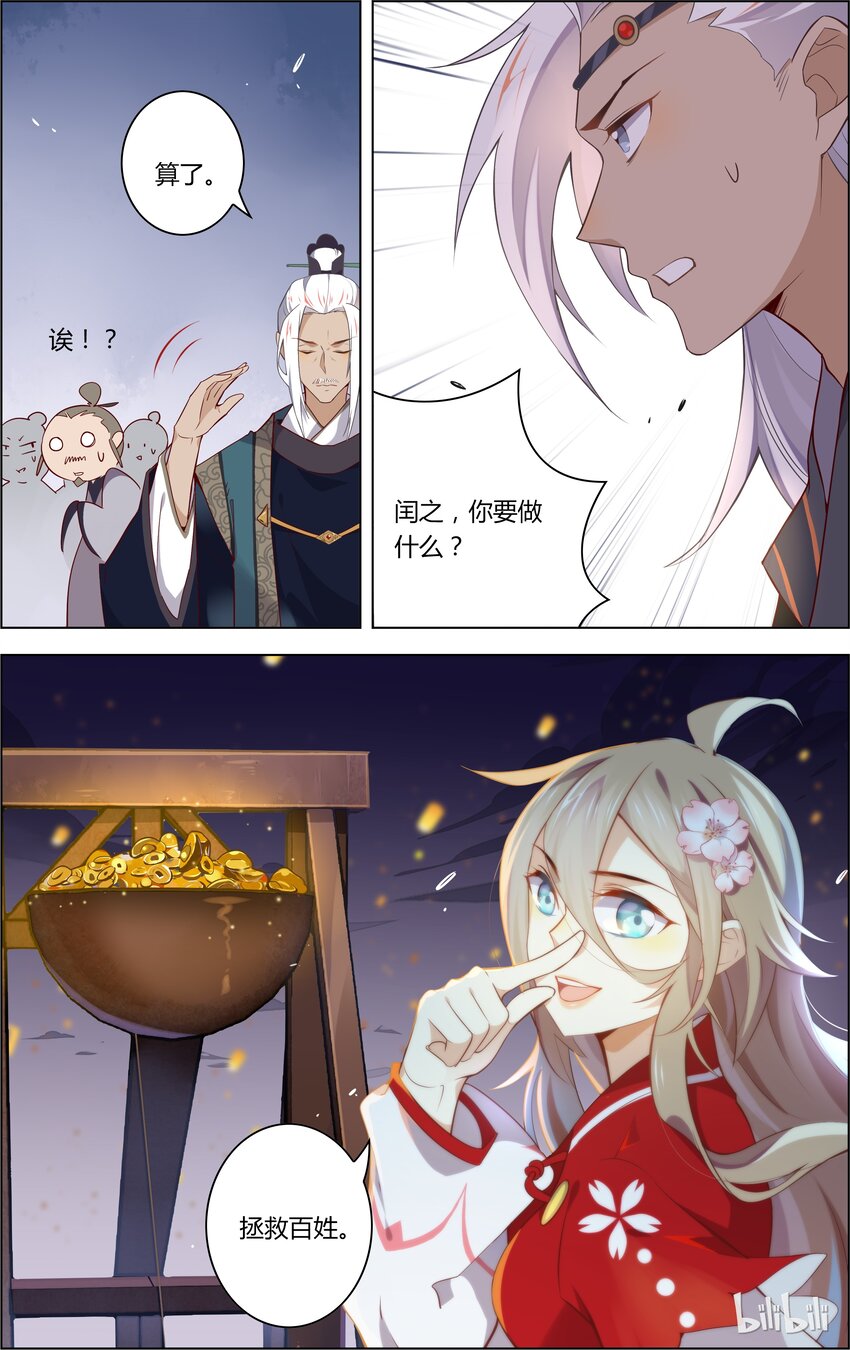 爱我吧，苏东坡韩漫全集-024 第24话 谣言止于智者无删减无遮挡章节图片 