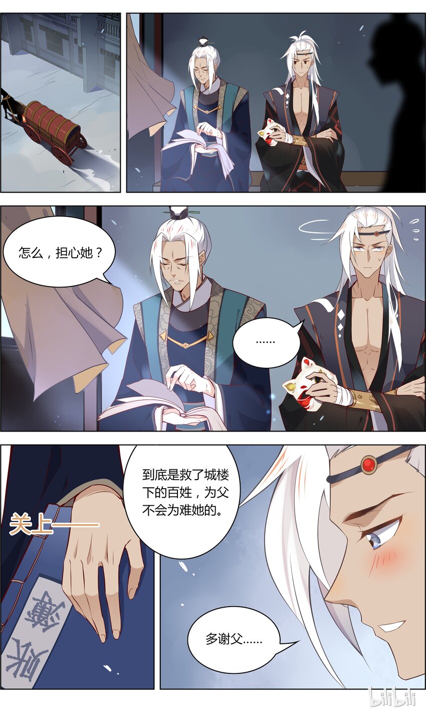 爱我吧，苏东坡韩漫全集-024 第24话 谣言止于智者无删减无遮挡章节图片 
