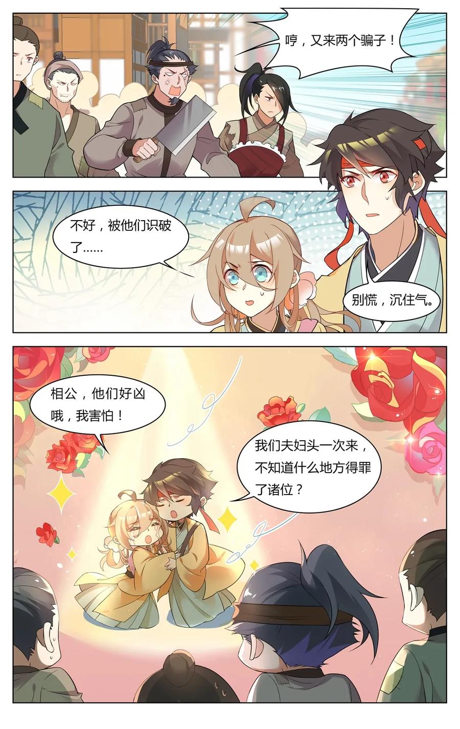 爱我吧，苏东坡韩漫全集-255 第255话 神医眷侣无删减无遮挡章节图片 