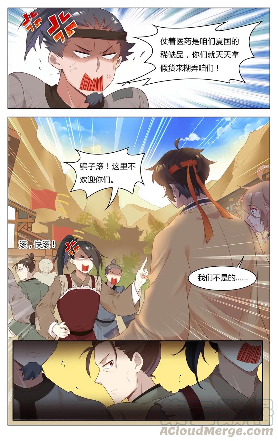 爱我吧，苏东坡韩漫全集-255 第255话 神医眷侣无删减无遮挡章节图片 