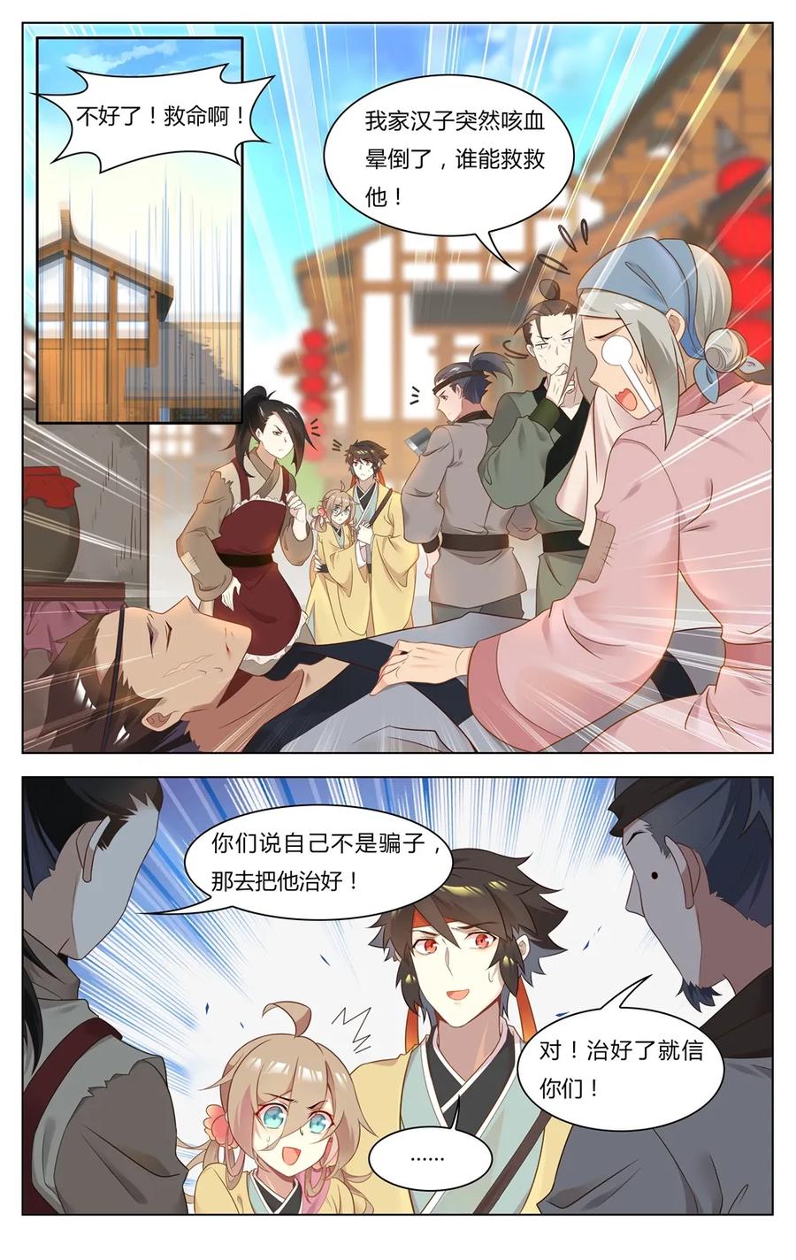 爱我吧，苏东坡韩漫全集-255 第255话 神医眷侣无删减无遮挡章节图片 