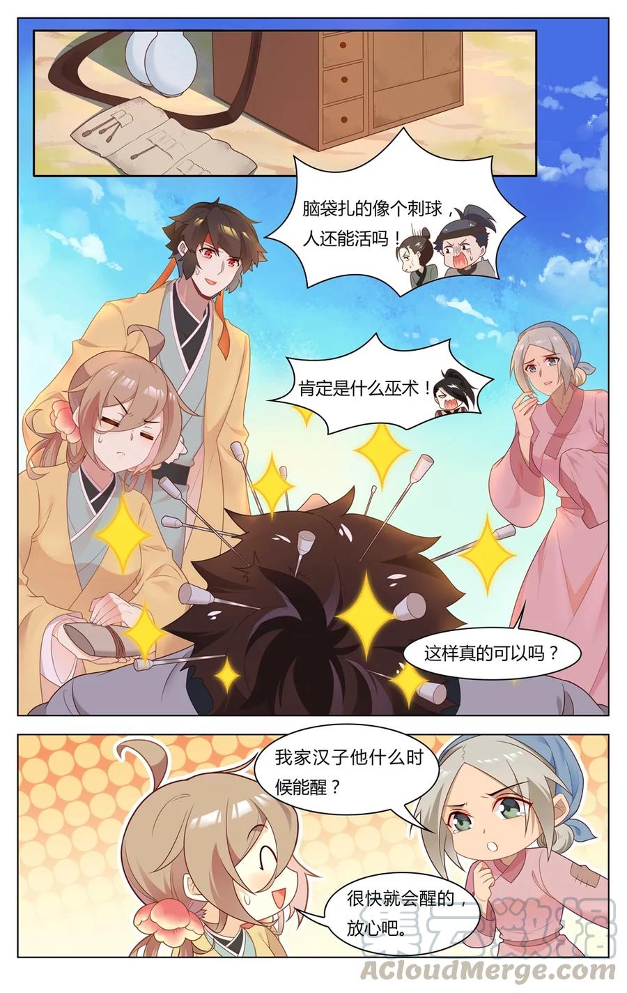 爱我吧，苏东坡韩漫全集-255 第255话 神医眷侣无删减无遮挡章节图片 