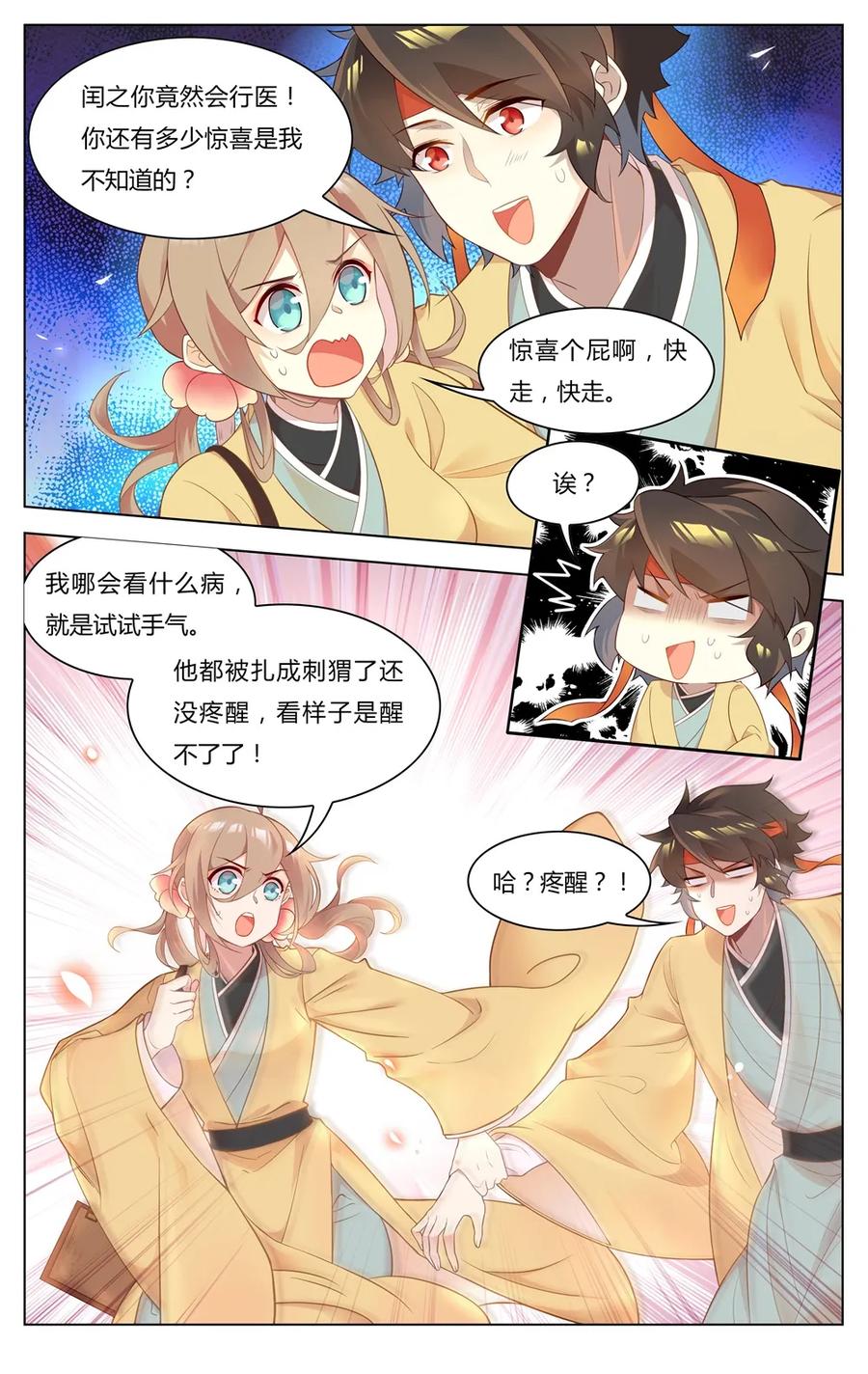 爱我吧，苏东坡韩漫全集-255 第255话 神医眷侣无删减无遮挡章节图片 