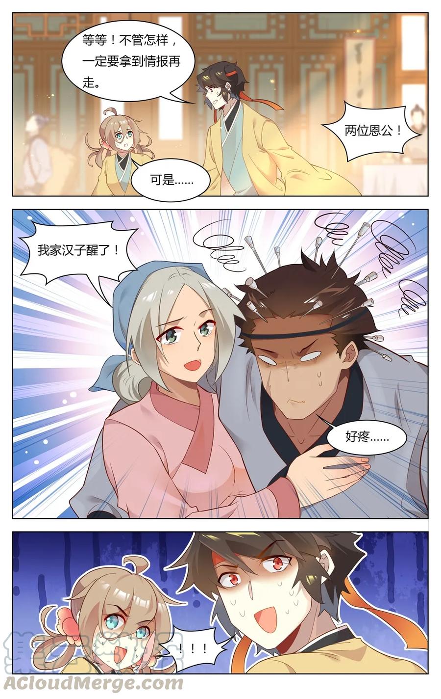 爱我吧，苏东坡韩漫全集-255 第255话 神医眷侣无删减无遮挡章节图片 