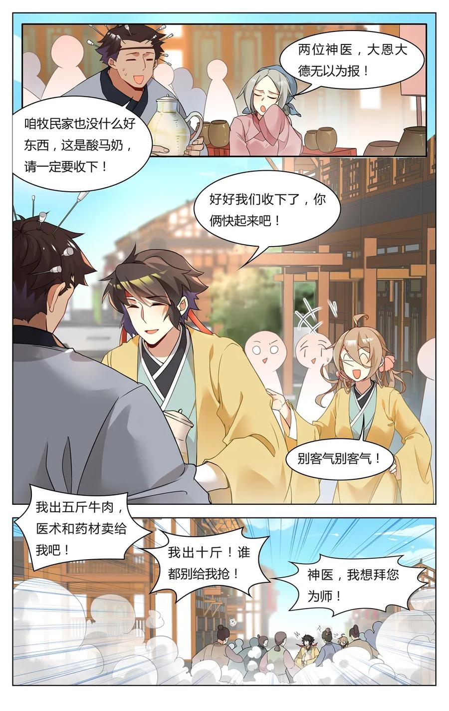 爱我吧，苏东坡韩漫全集-255 第255话 神医眷侣无删减无遮挡章节图片 
